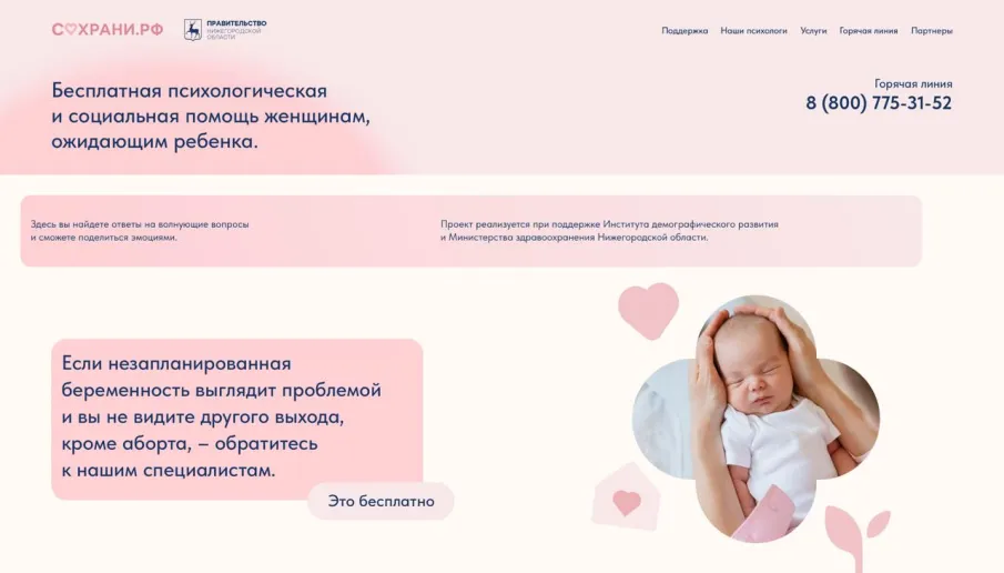  В Нижегородской области стартовал проект по поддержке женщин в ситуации репродуктивного выбора